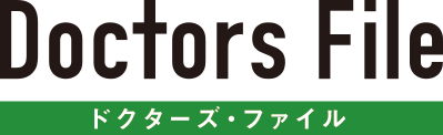 ドクターズファイル